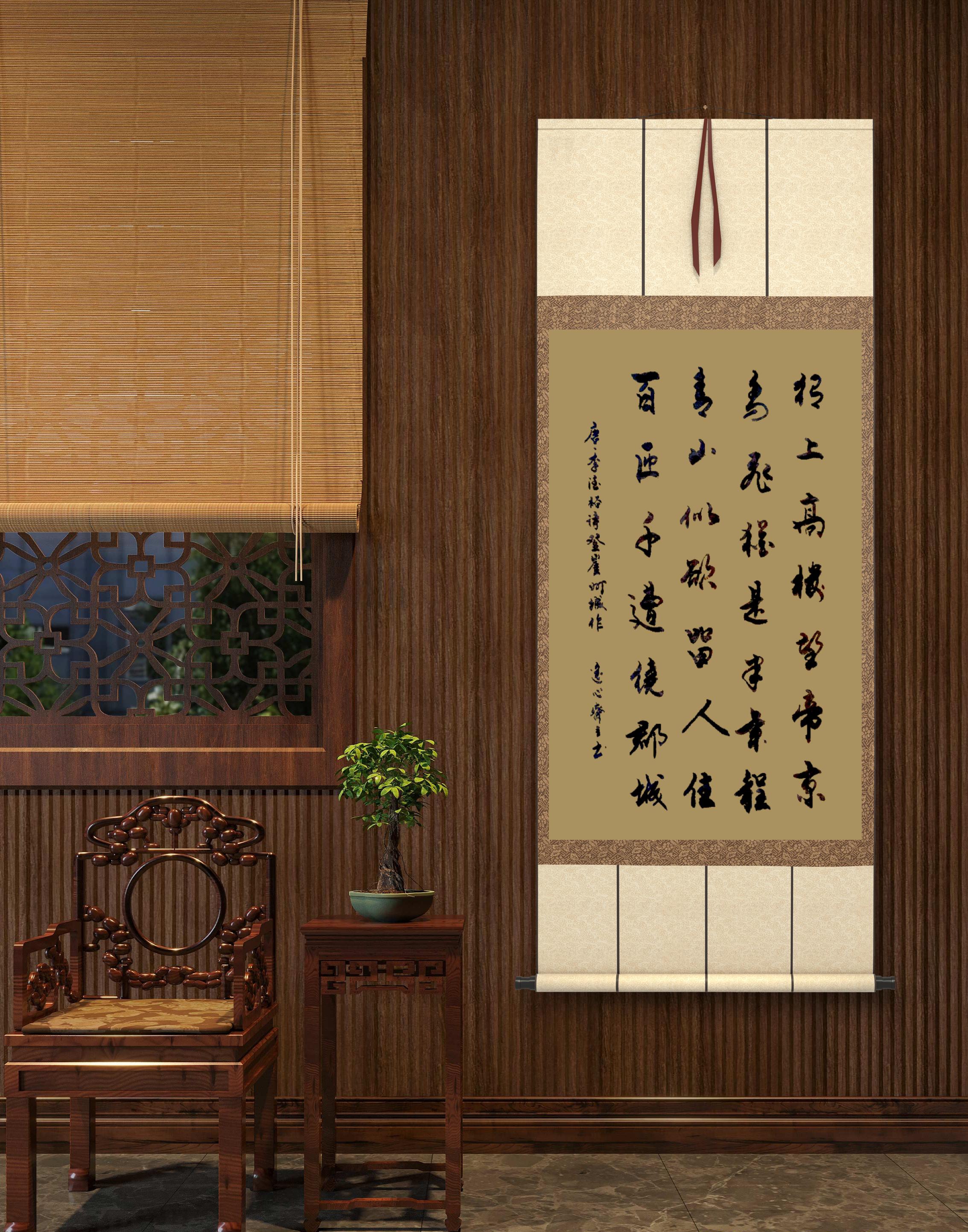 行書条屏,唐.李德裕詩《登崖州城作》,請君雅正!