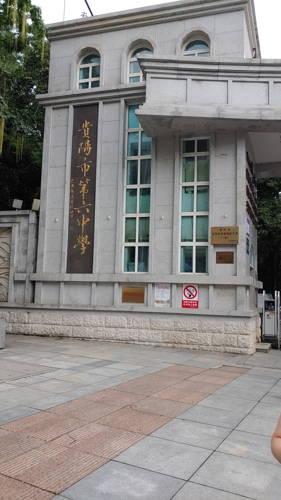 打卡贵阳六中