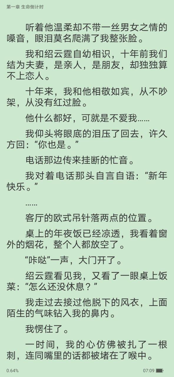 抖音推荐《顾亦雪生命倒计时》绍云霆顾亦雪又名《脑癌晚期绍云霆