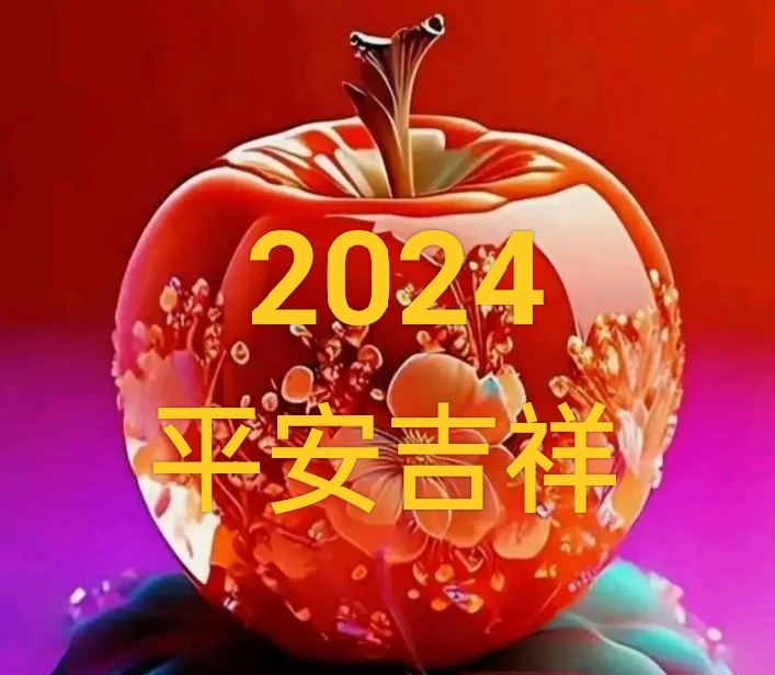 平安之果  苹果,这朴素之果,自古便是吉祥与平安的象征.