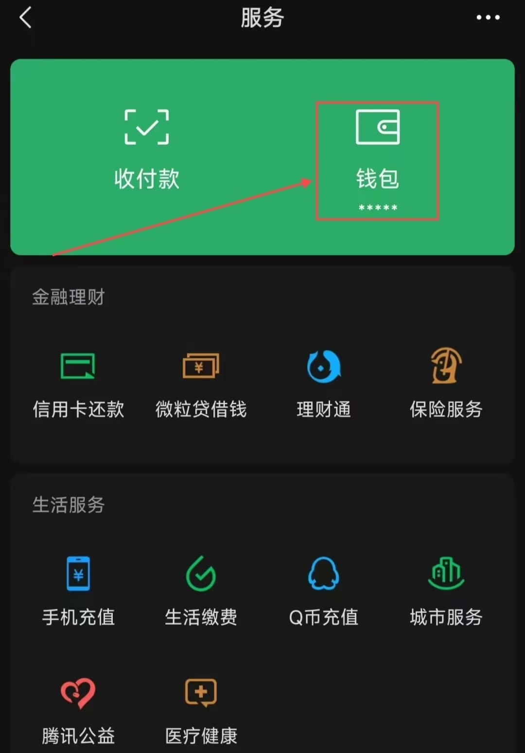 和田最新的怎么把微信的钱转到qq余额方法分享(和田怎样把微信的钱转到里面?教程)