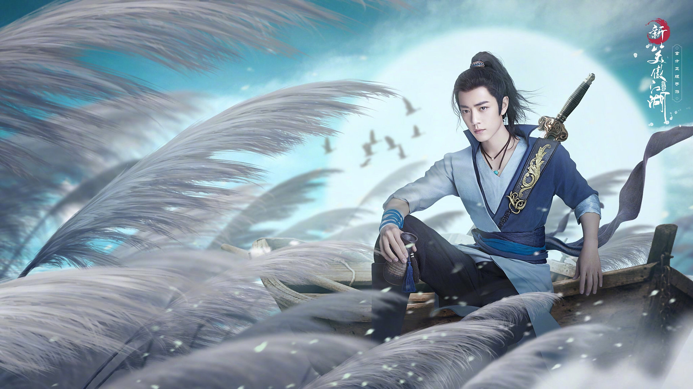 肖战仗剑笑傲江湖的令狐冲, 古风壁纸get
