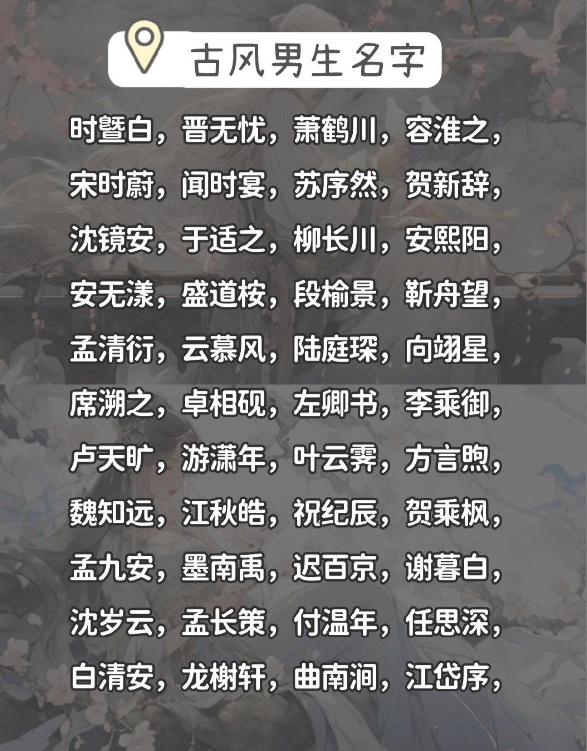 清冷仙气古风名字