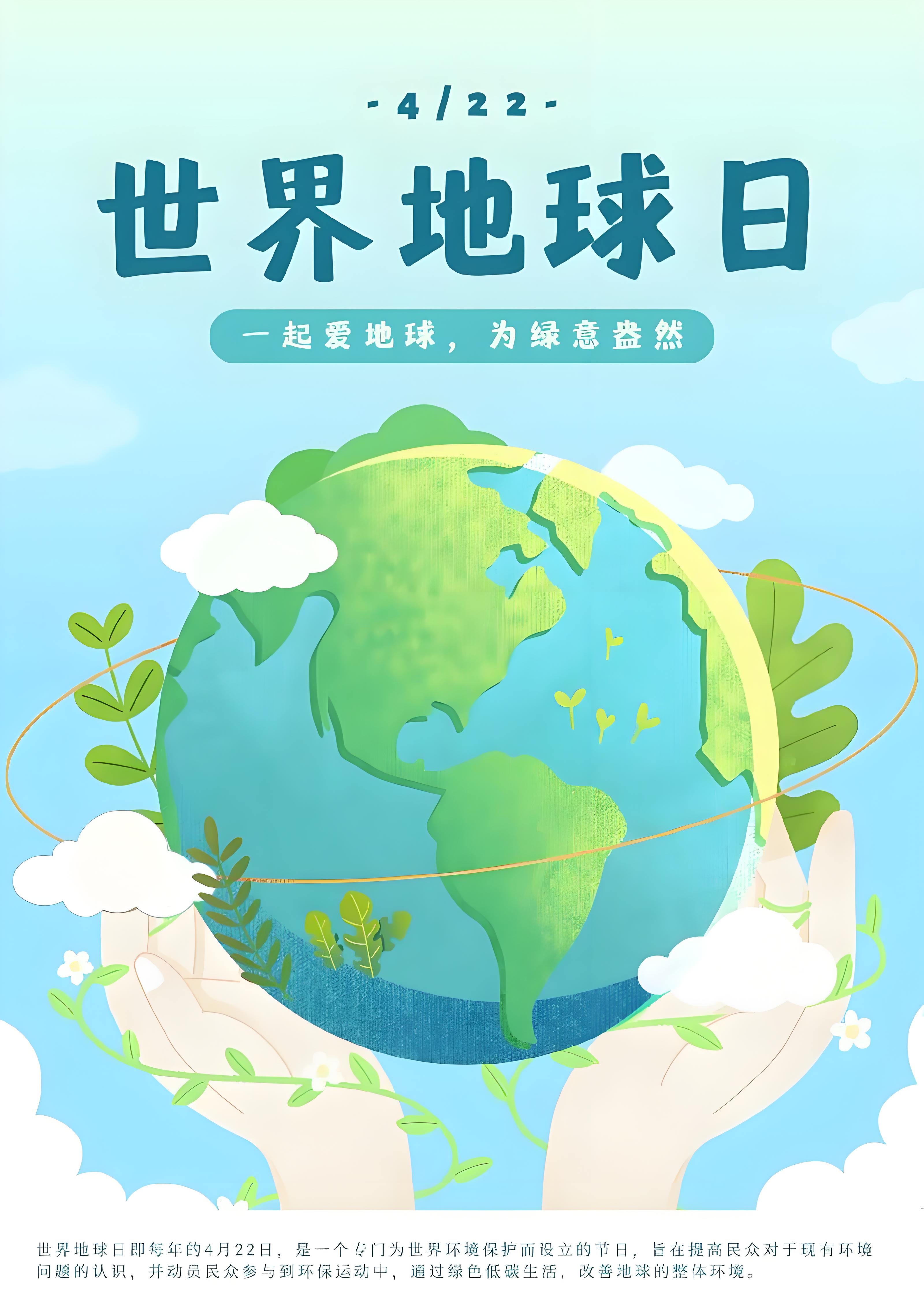 是每年4月22日举行的全球性环保活动,旨在谈哌