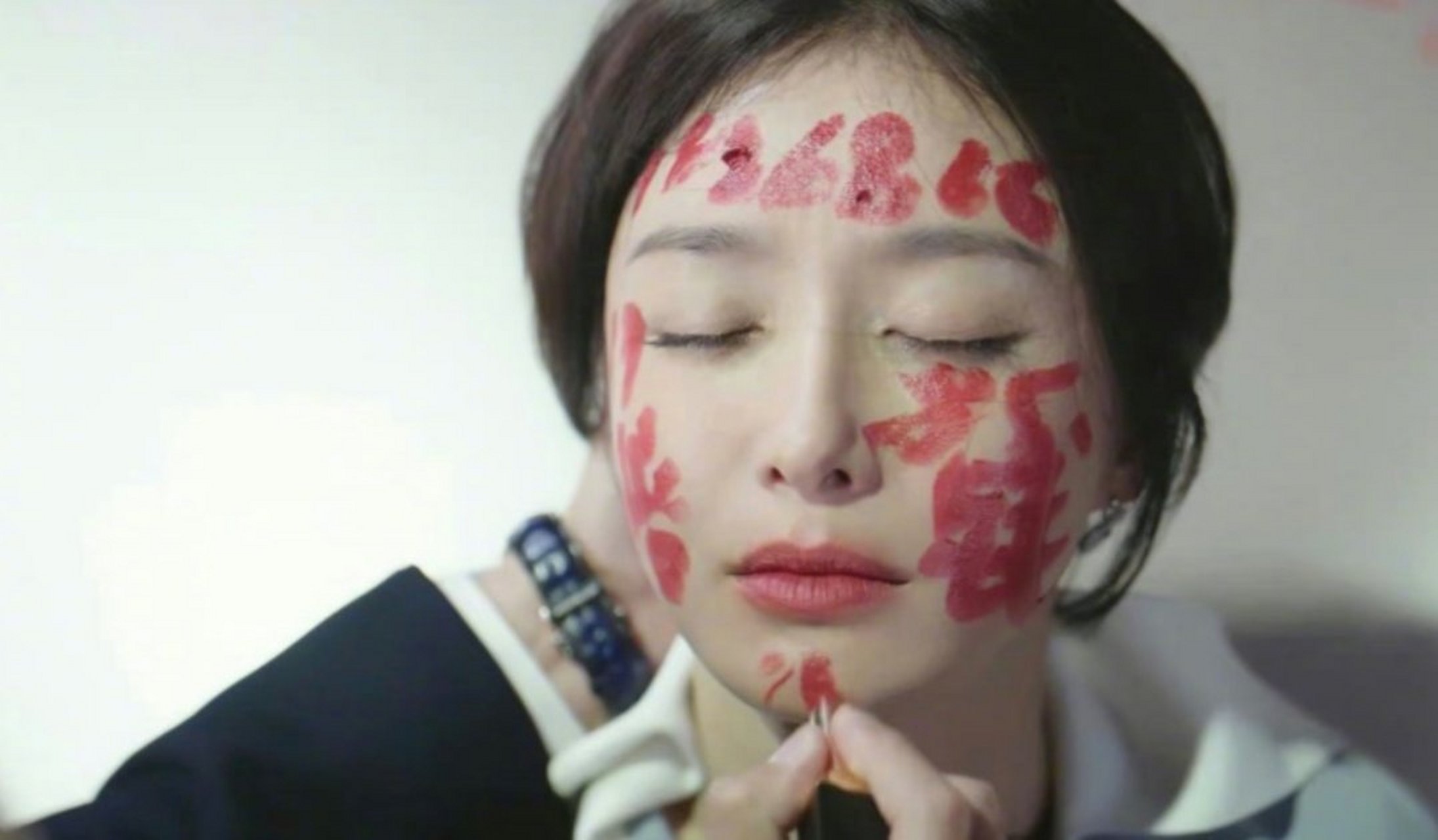 用口红在女生脸上写字,侮辱性也太强了.编剧是不是厌女啊?