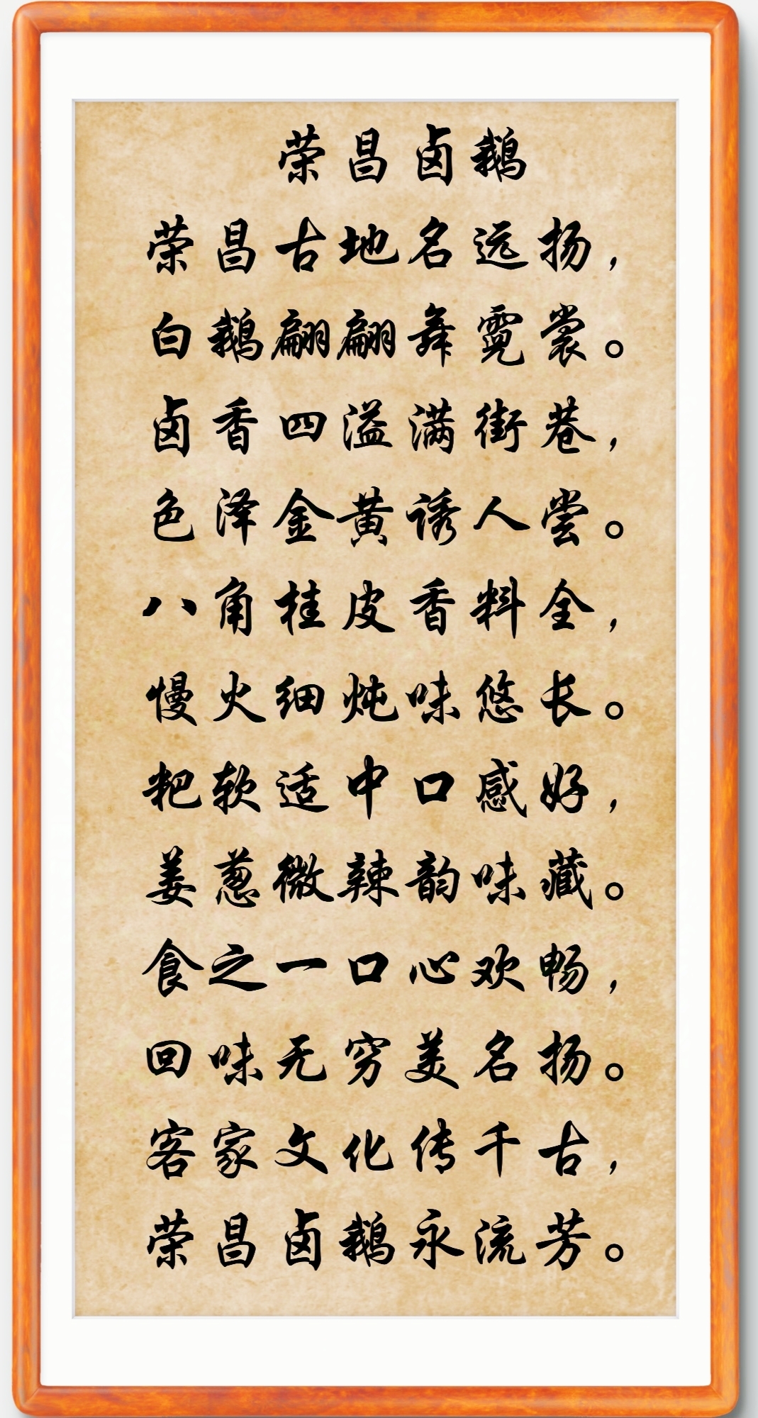 文字荣昌卤鹅红遍大江南北的文章荣昌卤鹅广告语海报荣昌卤鹅推荐信