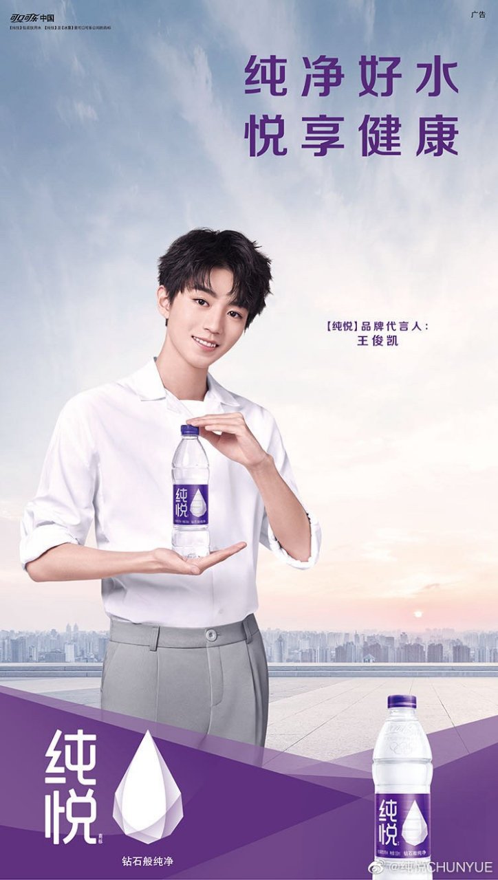 纯悦品牌代言人王俊凯