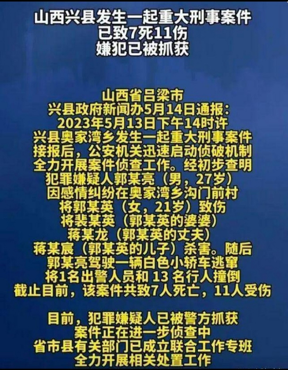 惨烈,山西吕梁兴县发生一起灭门惨案,凶手开车逃逸时,还撞到一执勤