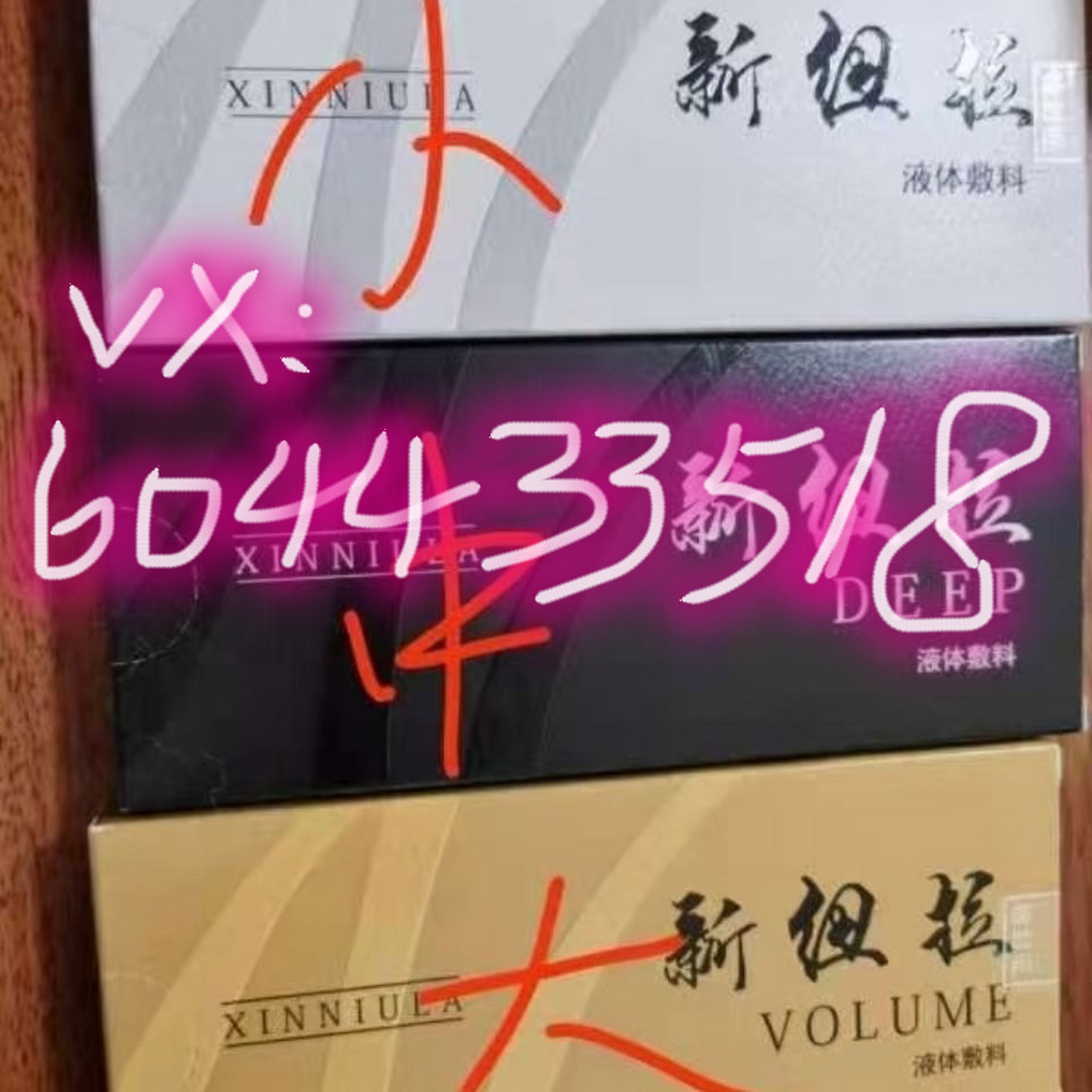 扭拉玻尿酸图片