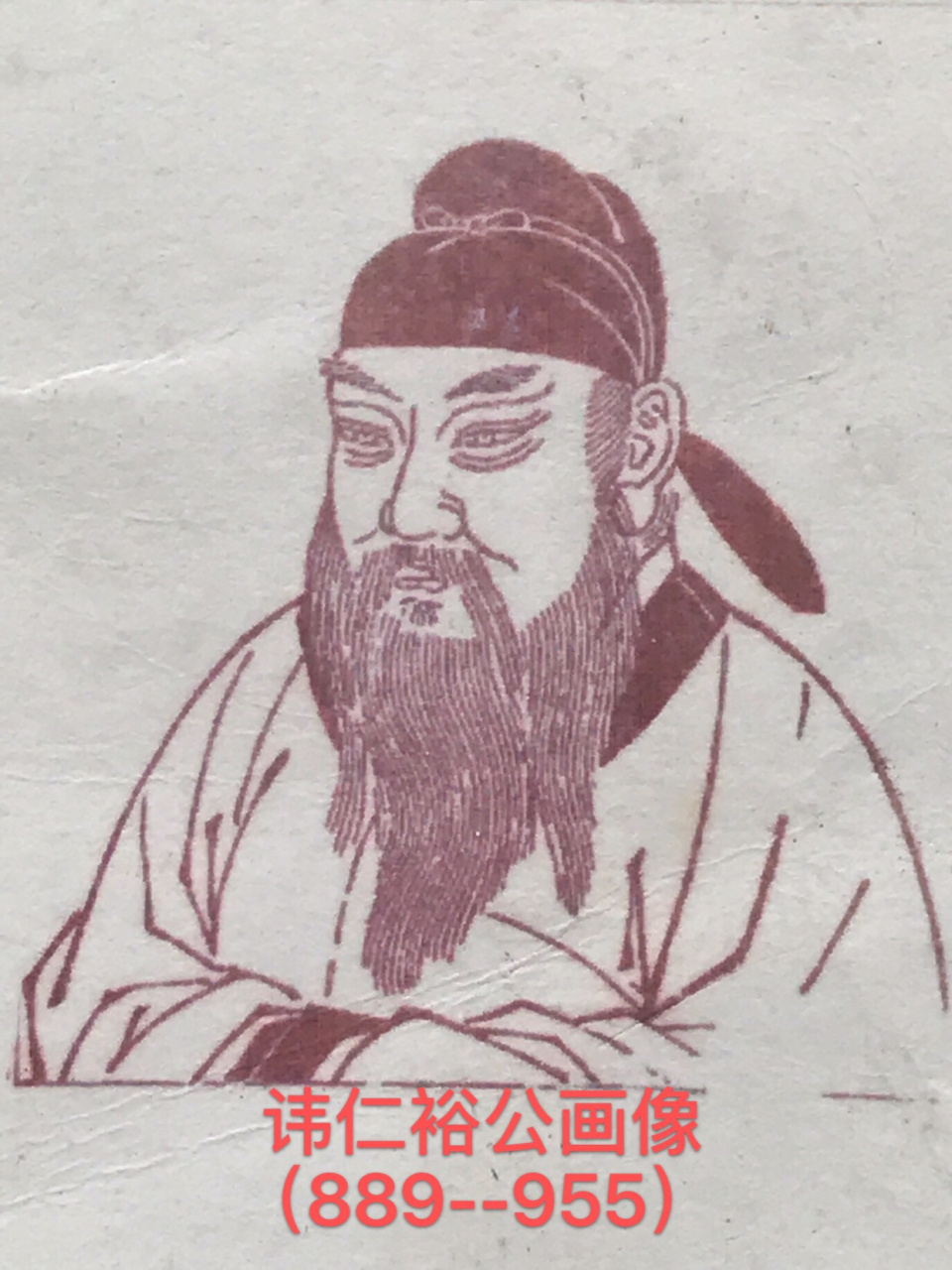 福州市长乐区首峰村开基始祖讳仁裕公[赞同[赞同[赞同]