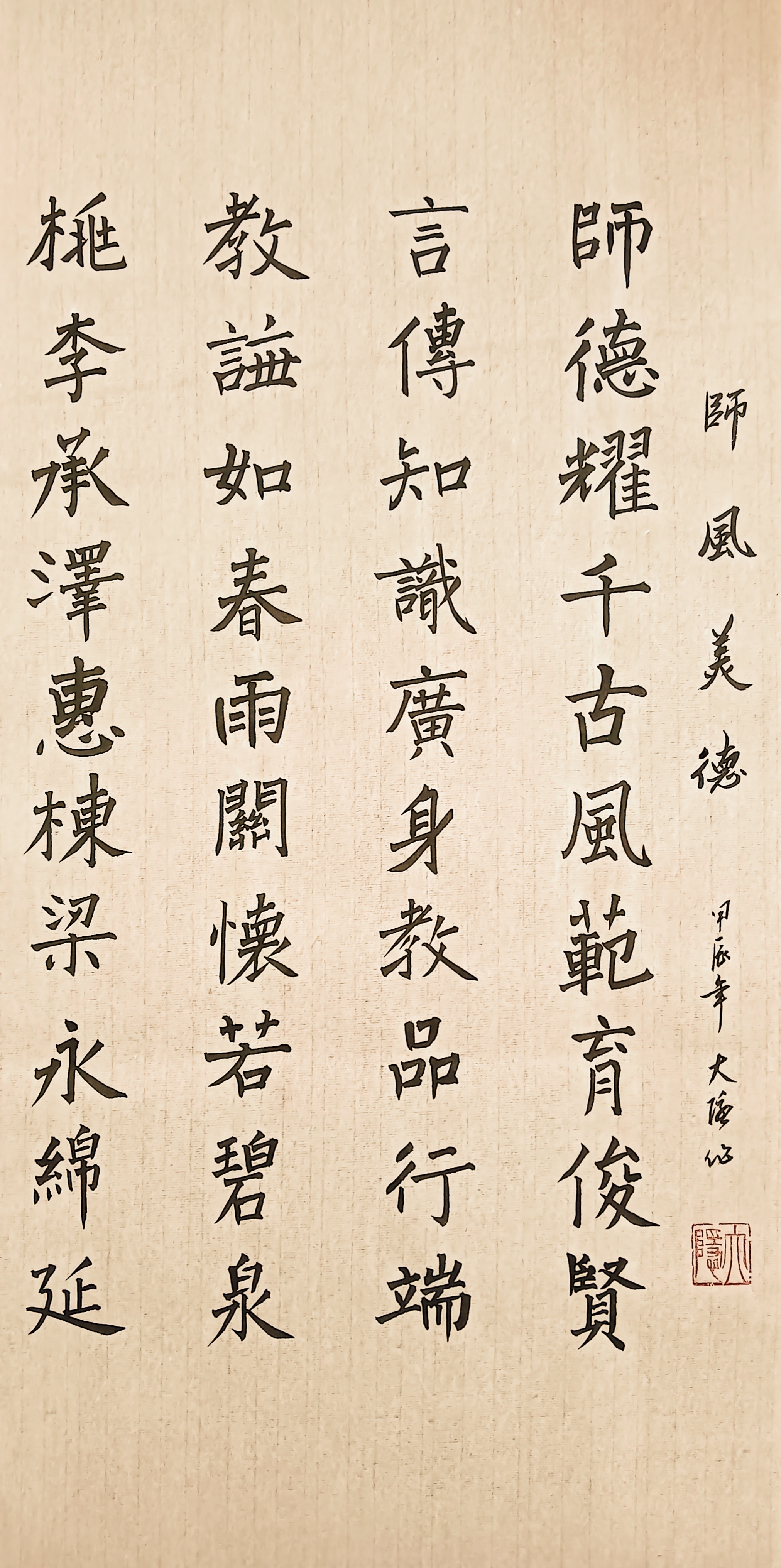 赞美书法老师的七绝诗