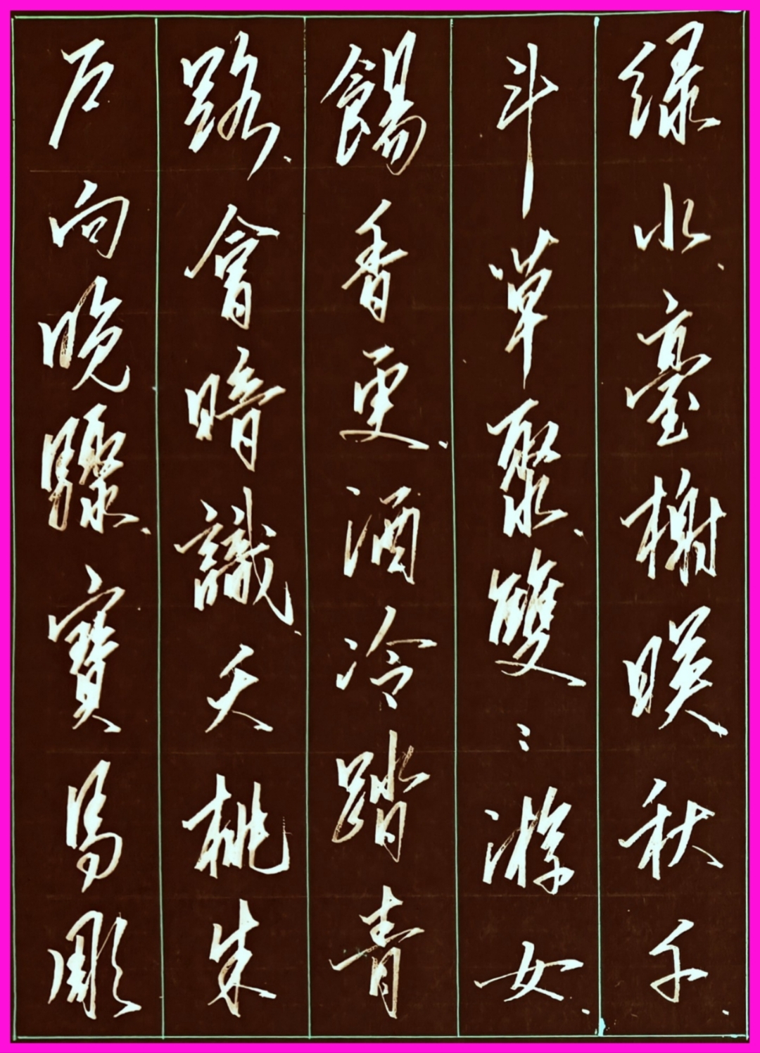 宋·万俟咏  见梨花初带夜月,海棠半含朝雨