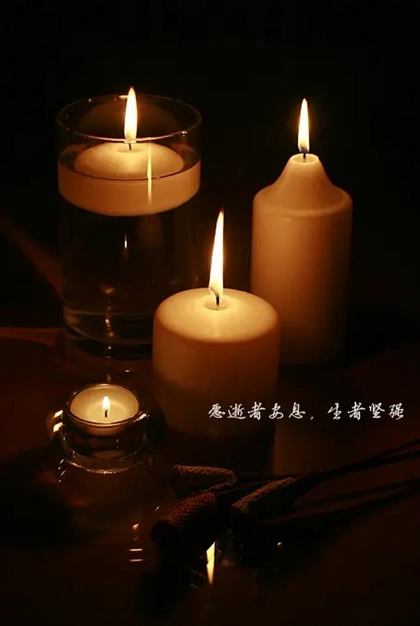 逝者已逝,生者如斯,愿天上人间,共安好.