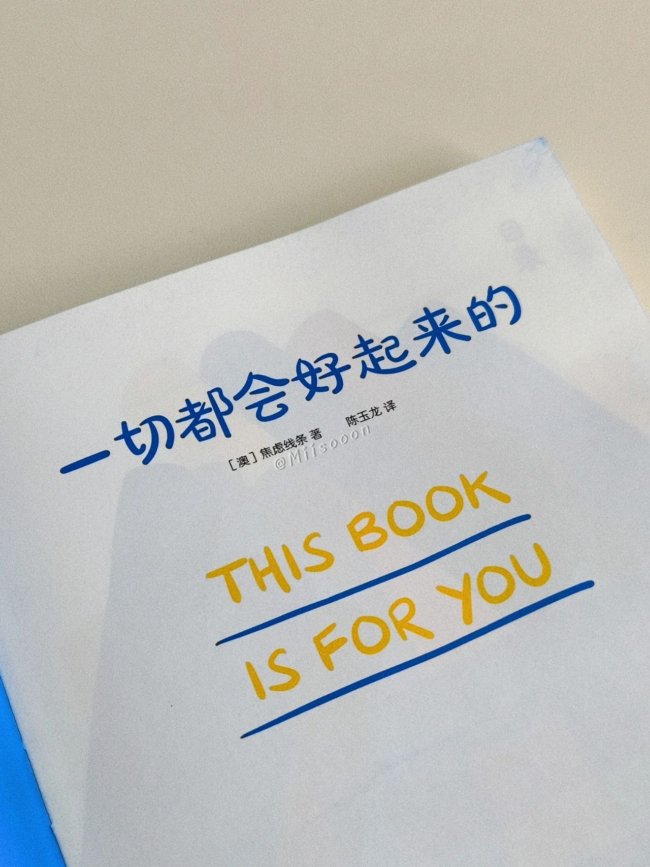 知识校园   大学   书籍   98书名 《一切都会好起来的》 93作者