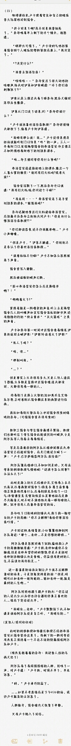 隐囚杰佣摄殓黄占《论一夜之间我的室友全部脱单这件事》02