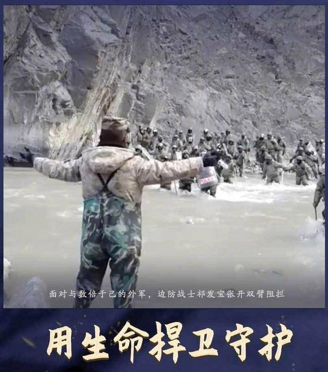 卫国戍边英雄团长祁发宝,面对数倍于己的外军,他张开双臂阻拦,与数倍