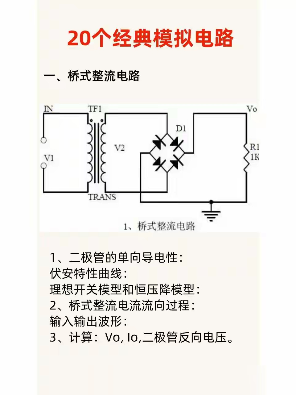 几种经典的模拟电路图1