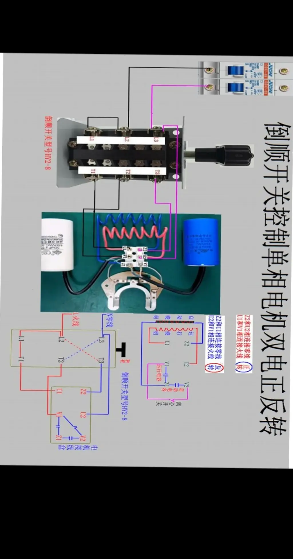 倒顺开关结构原理图图片