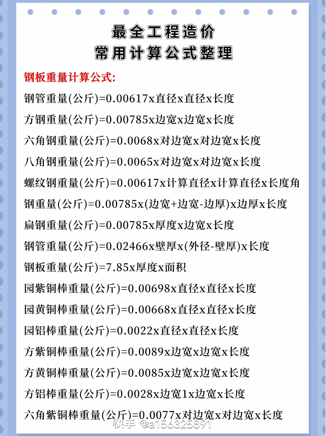 工程总造价的计算公式