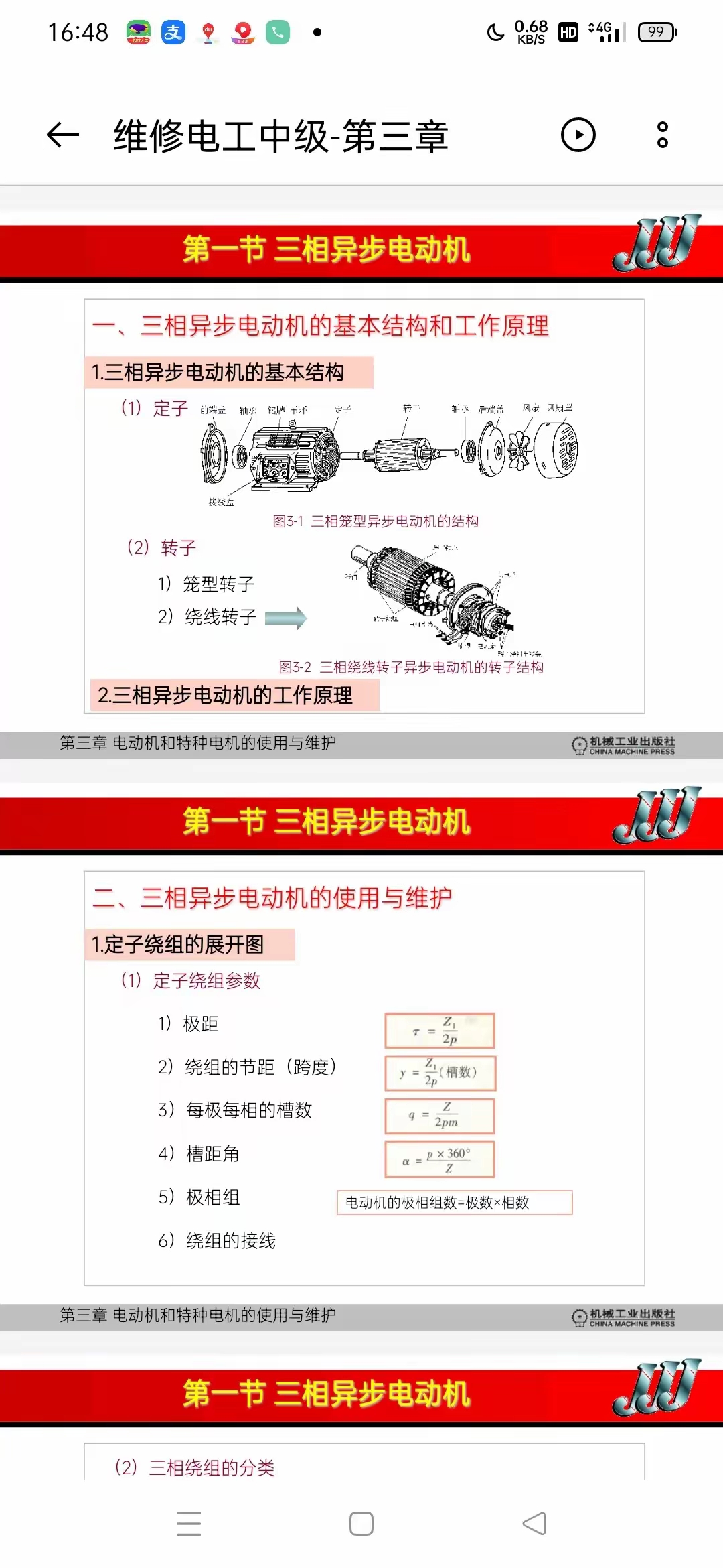 三相异步电动机绕组图图片