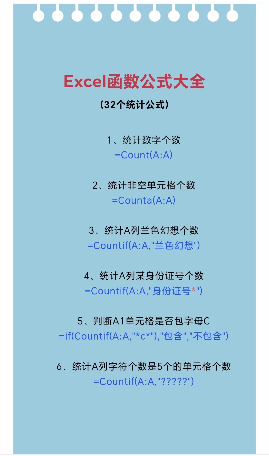 excel统计位数公式