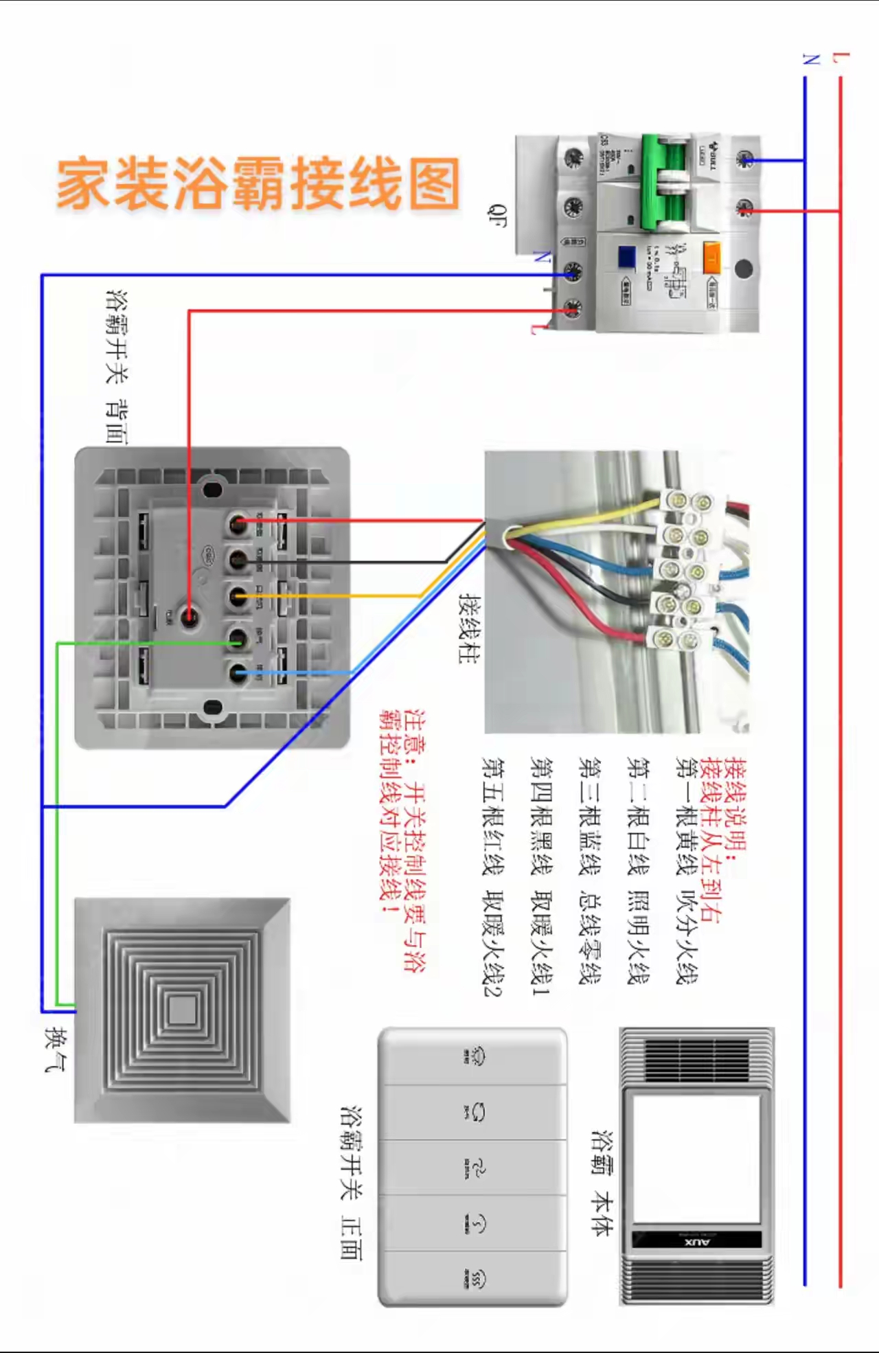 多功能浴霸接线图图片