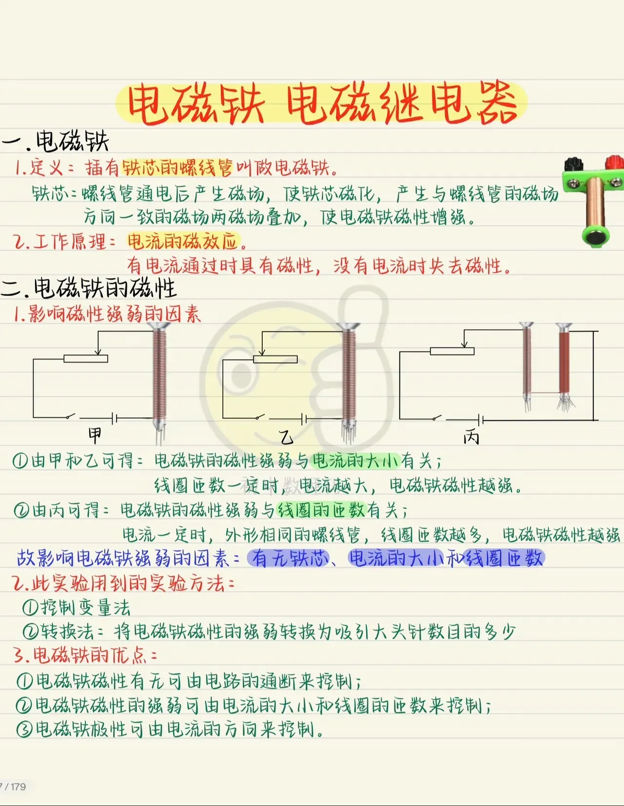 电磁继电器 动画图片