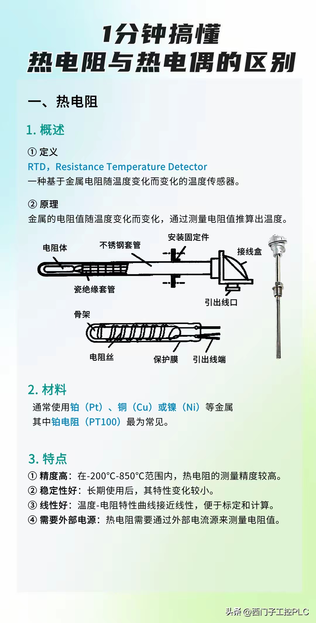 一张图看懂热电偶结构图片