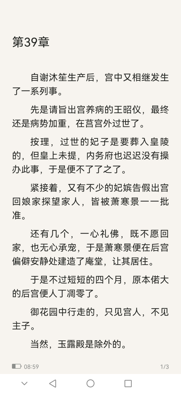 《绕不过相思意《谢沐笙萧寒景谢欺程》全文阅读《绕不过相思意》谢