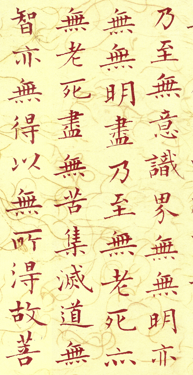 超级创作挑战赛#  溥心畬楷书——《心经》 溥心畲虽然是清朝末频的