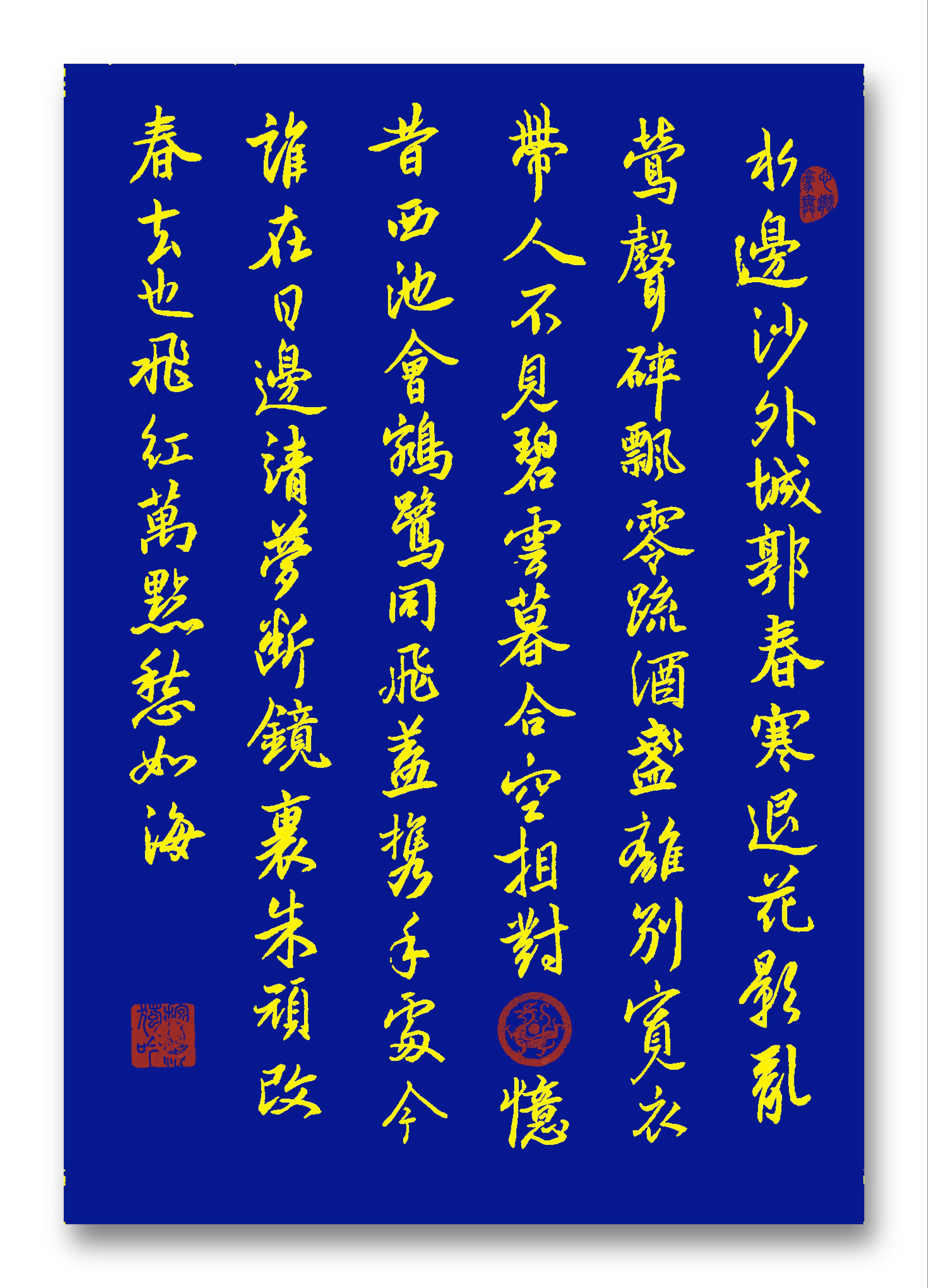 花影乱,莺声碎. 飘零疏酒盏,离别宽衣带. 人不见,碧云暮合空相对.