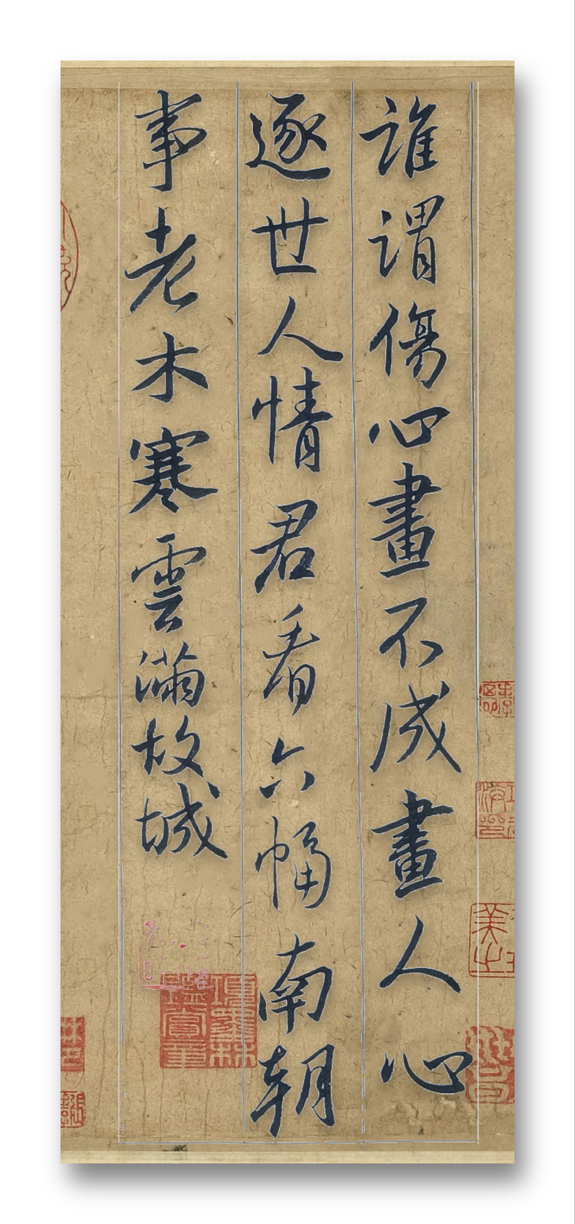 《金陵图》 唐·韦庄 谁谓伤心画不成,画人心逐世人情.