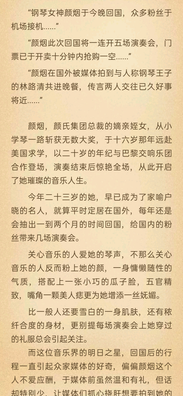 颜烟顾荀小说《严肃教授他财大气粗》by1994颜烟顾荀全文完结txt阅读