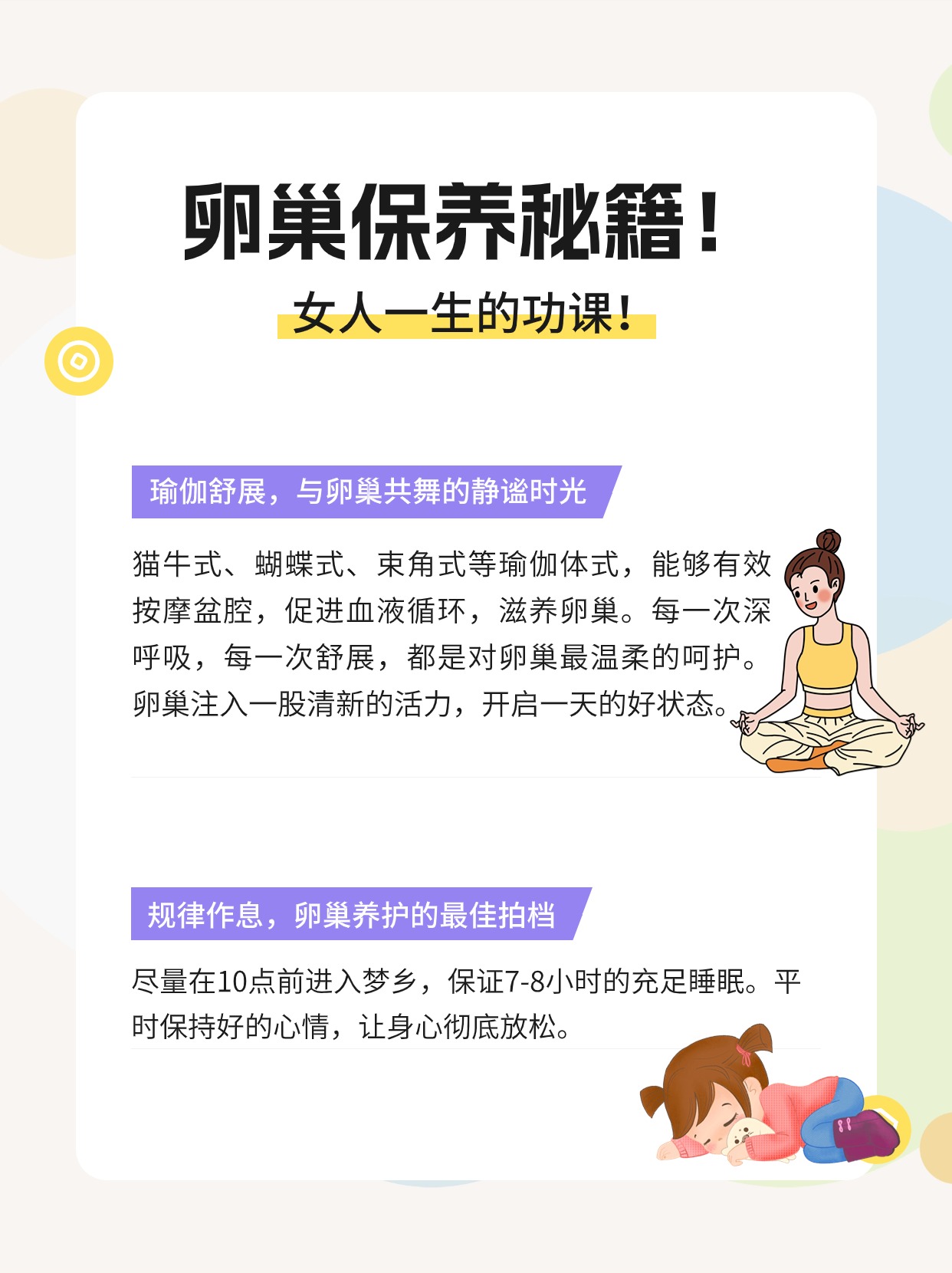 卵巢保养,是每位女性都应该关注的重要课题.