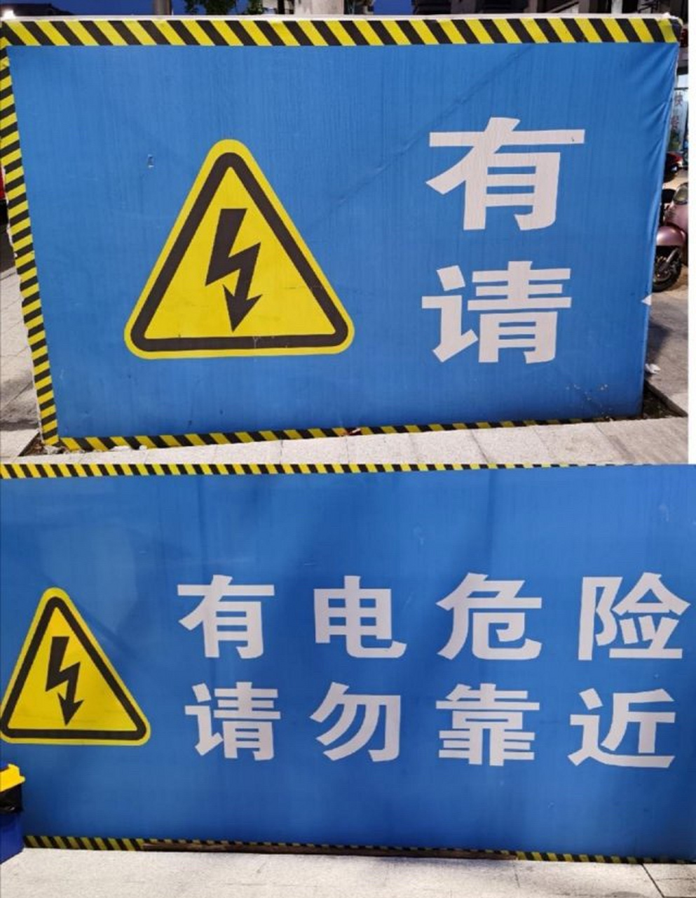 标语完整性很重要,不然歧义会害人的,大家小心,安全第一