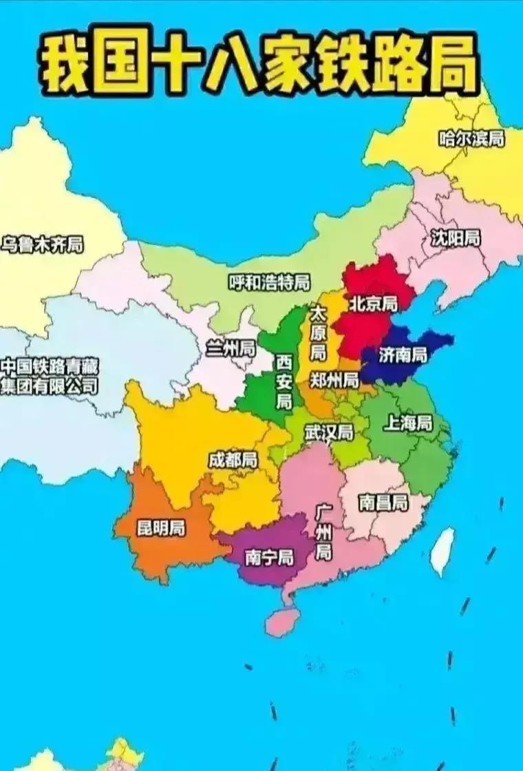 我国虽然没有铁道部了,但是在全国还有18个铁路局,在广东打工的人,坐