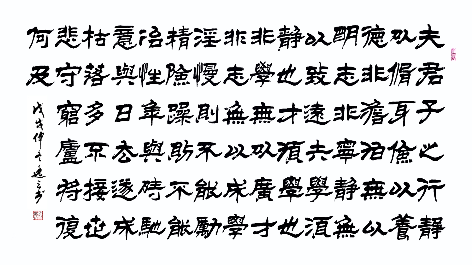 诸葛亮《诫子书》隶书横幅大中堂2x4尺