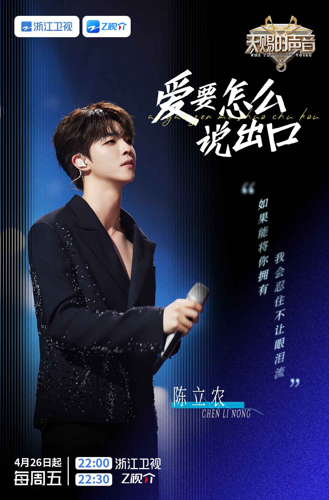 陈立农,台湾小伙 农农