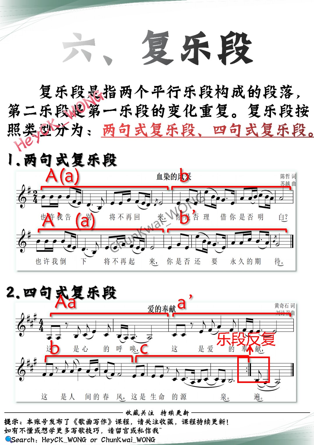 歌曲写作|一部曲式