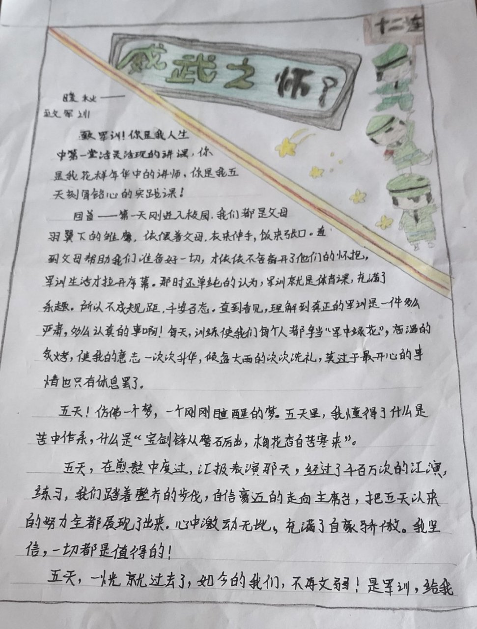 军训手抄报 感想