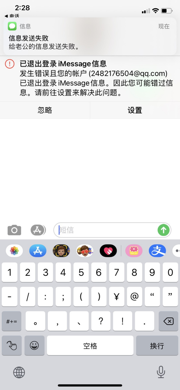 手机发送不了短信是什么原因造成的呢苹果