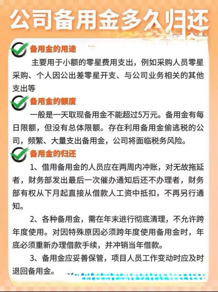 关于企业备用金的使用