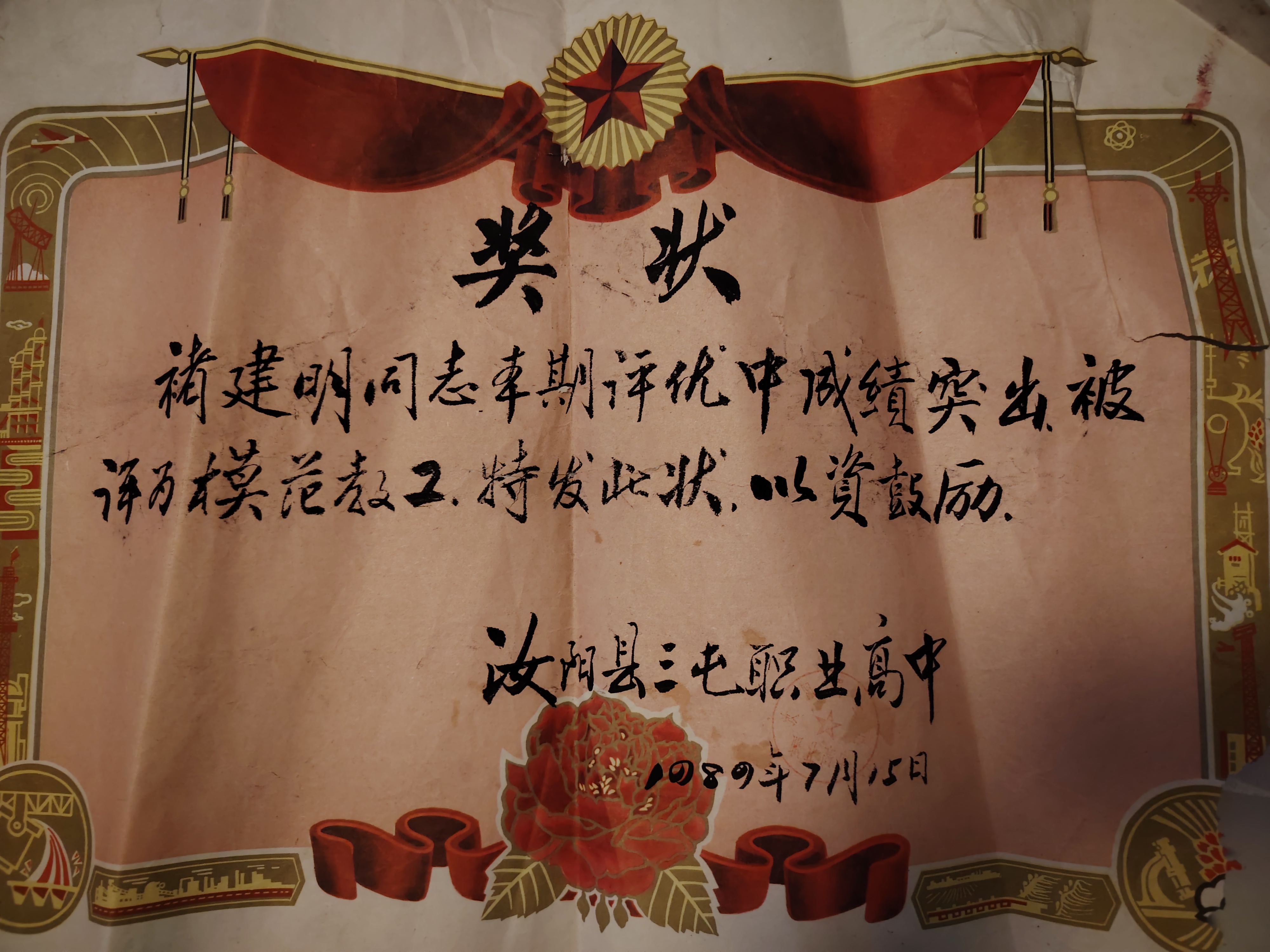 我继承着父亲的教师生涯