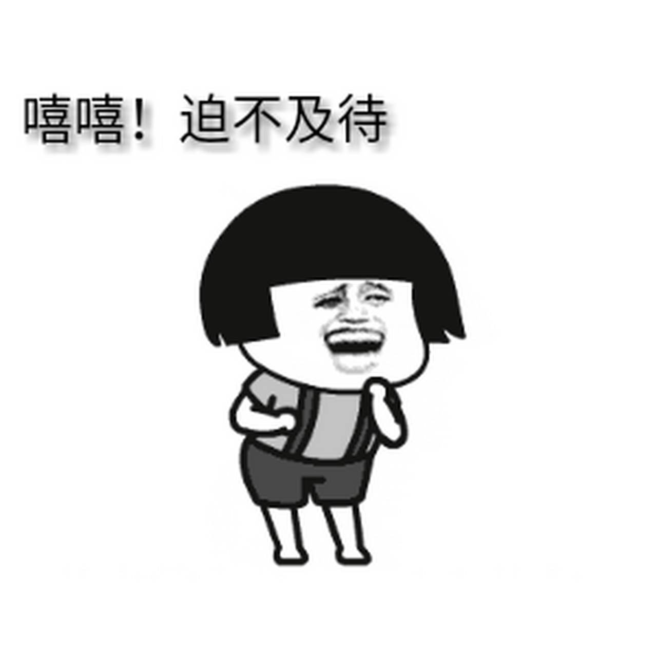 公务员言语理解:易错成语之10  迫不及待:紧迫,不能等待,比喻心情急迫