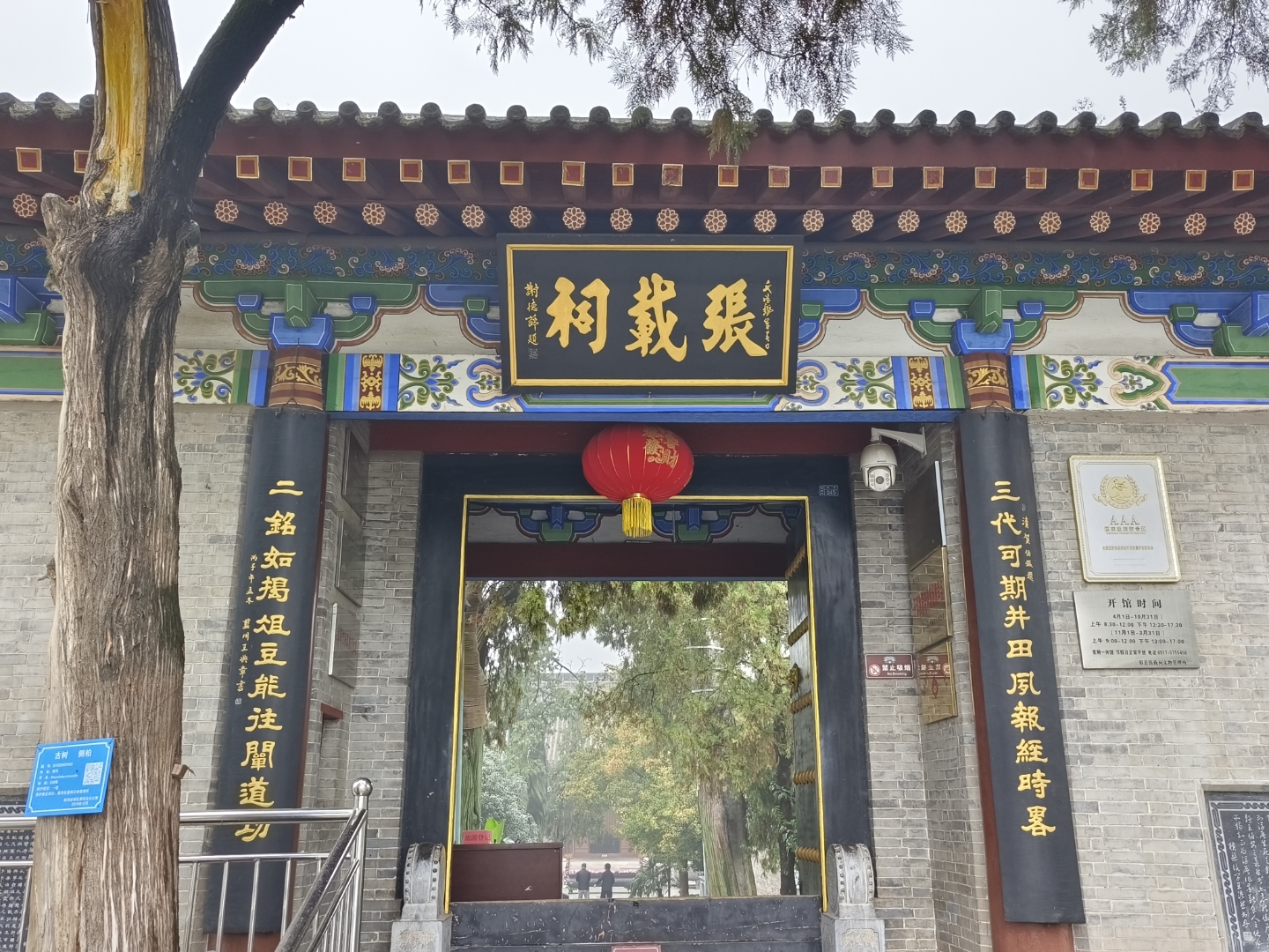 张载祠亦称张子祠,位于眉县城东23公里处的横渠镇,为我国北宋时期著名