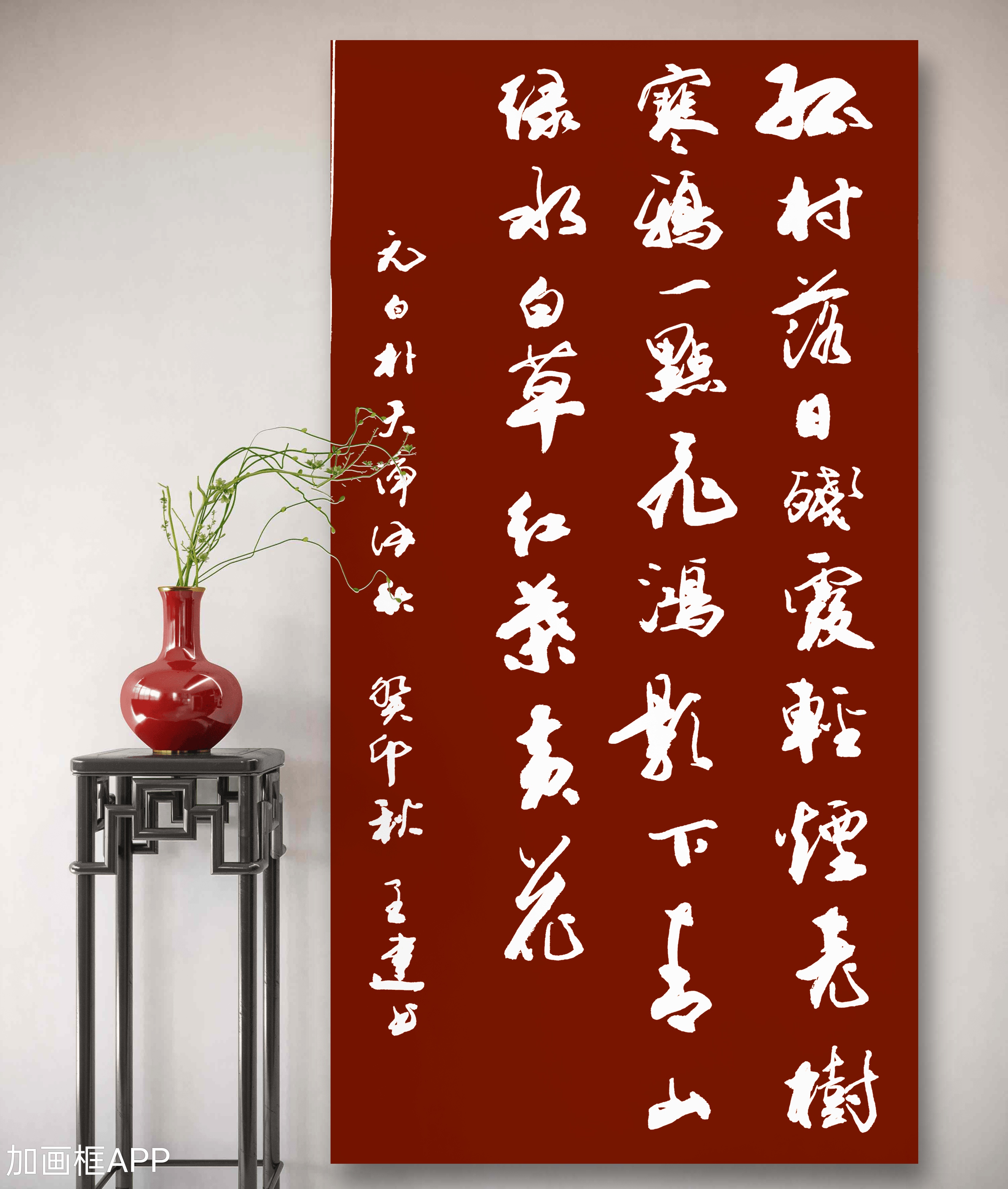 天净沙·秋 作者:白朴 朝代:元代 天净沙·秋原文 孤村落日残霞,轻烟