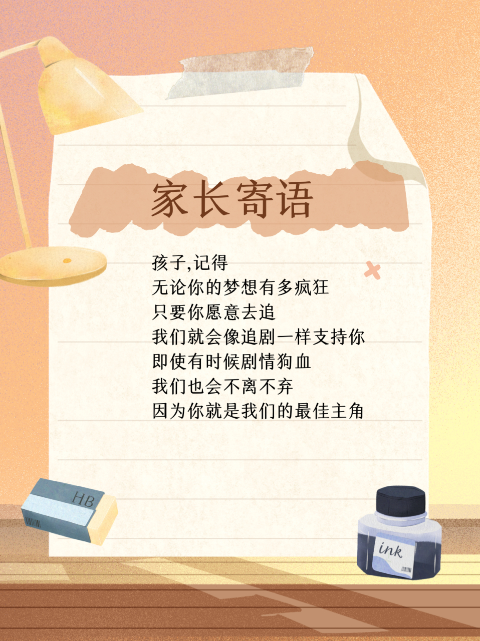家长寄语怎么写,看这里!