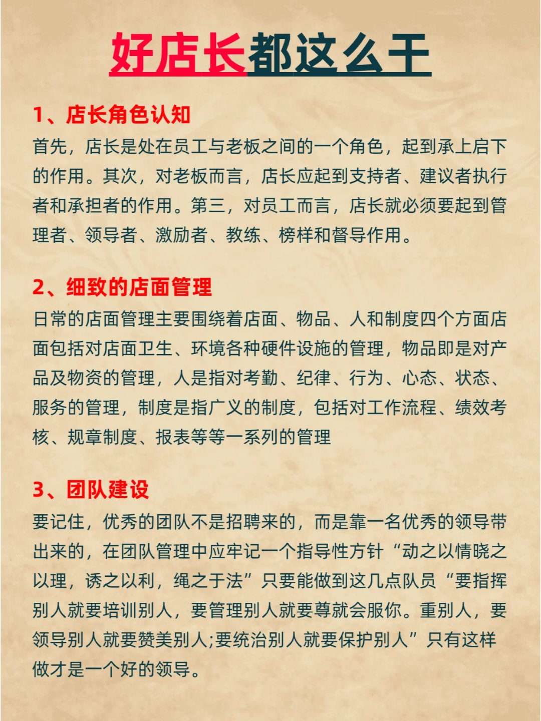 一个牛 x 的店长,简直就是给店注入了生机,一个人撑活整个店!