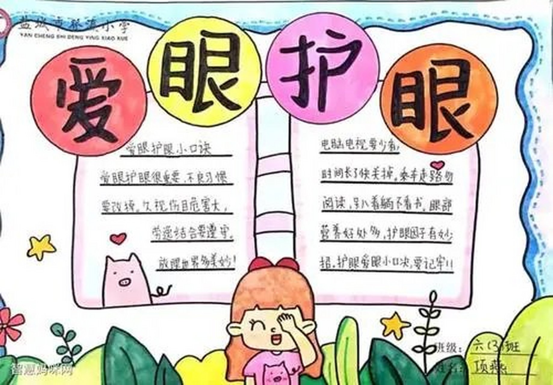 爱眼护眼手抄报