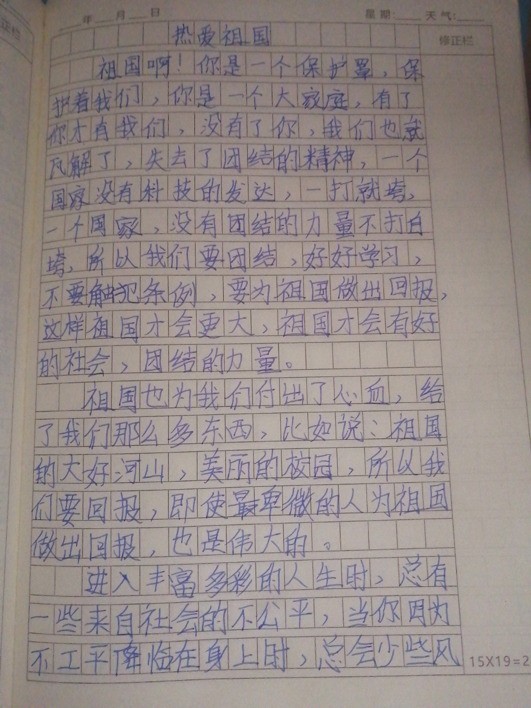 爱国故事300字图片